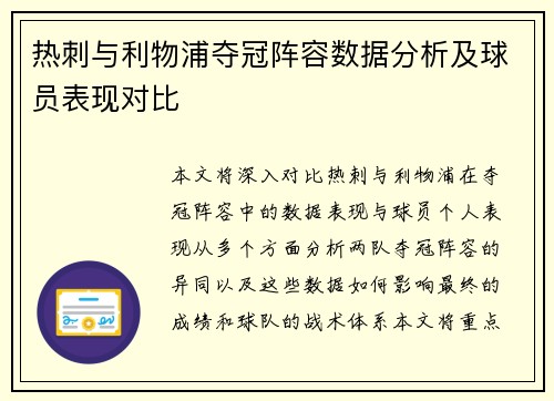 热刺与利物浦夺冠阵容数据分析及球员表现对比
