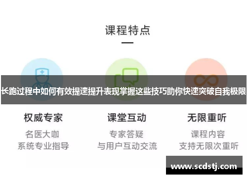 长跑过程中如何有效提速提升表现掌握这些技巧助你快速突破自我极限